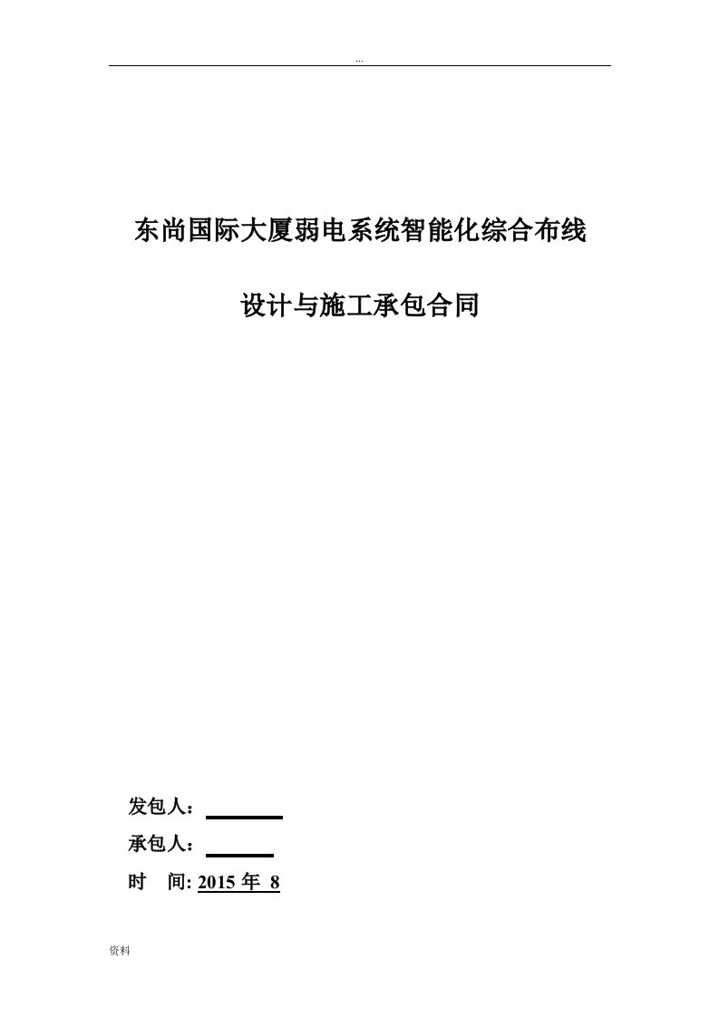 智能化的弱电系统设计工程承包合同