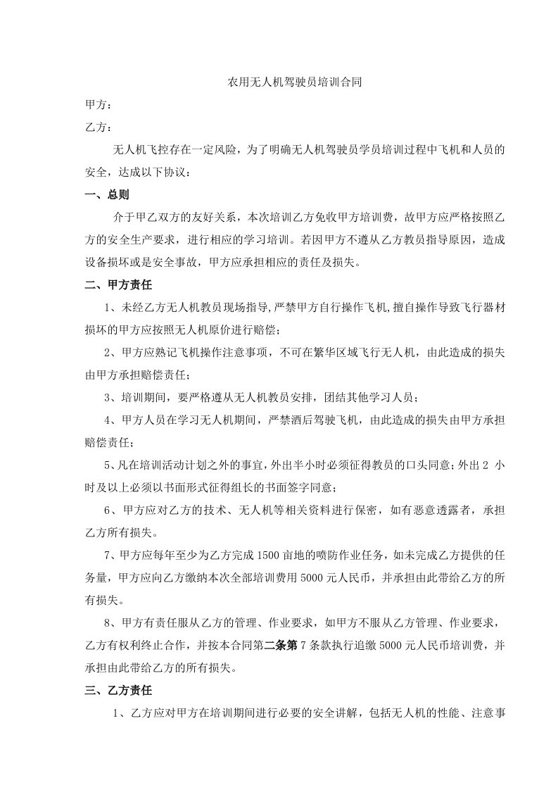 无人机培训安全协议书