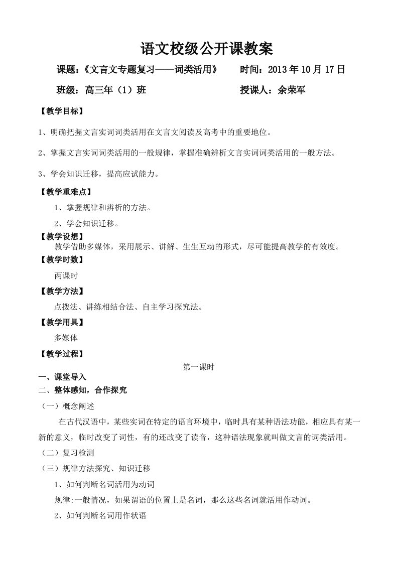 公开课文言文专题复习教案