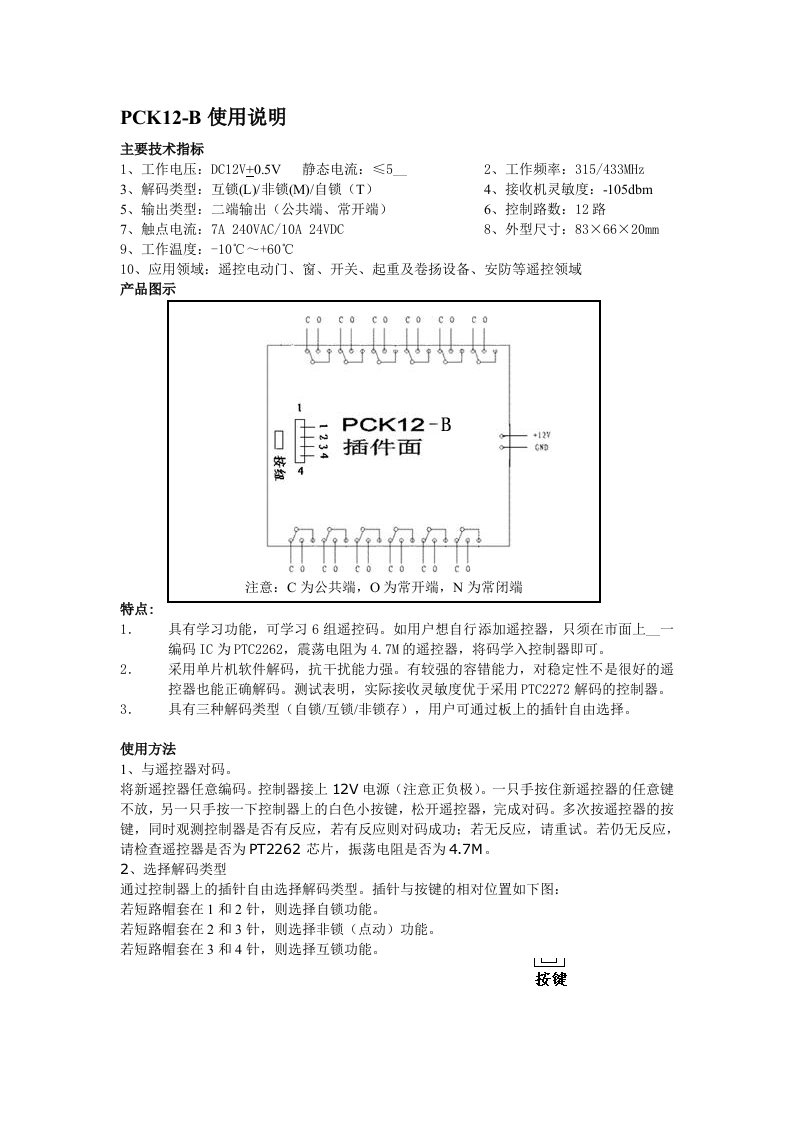 PCK12-B使用说明