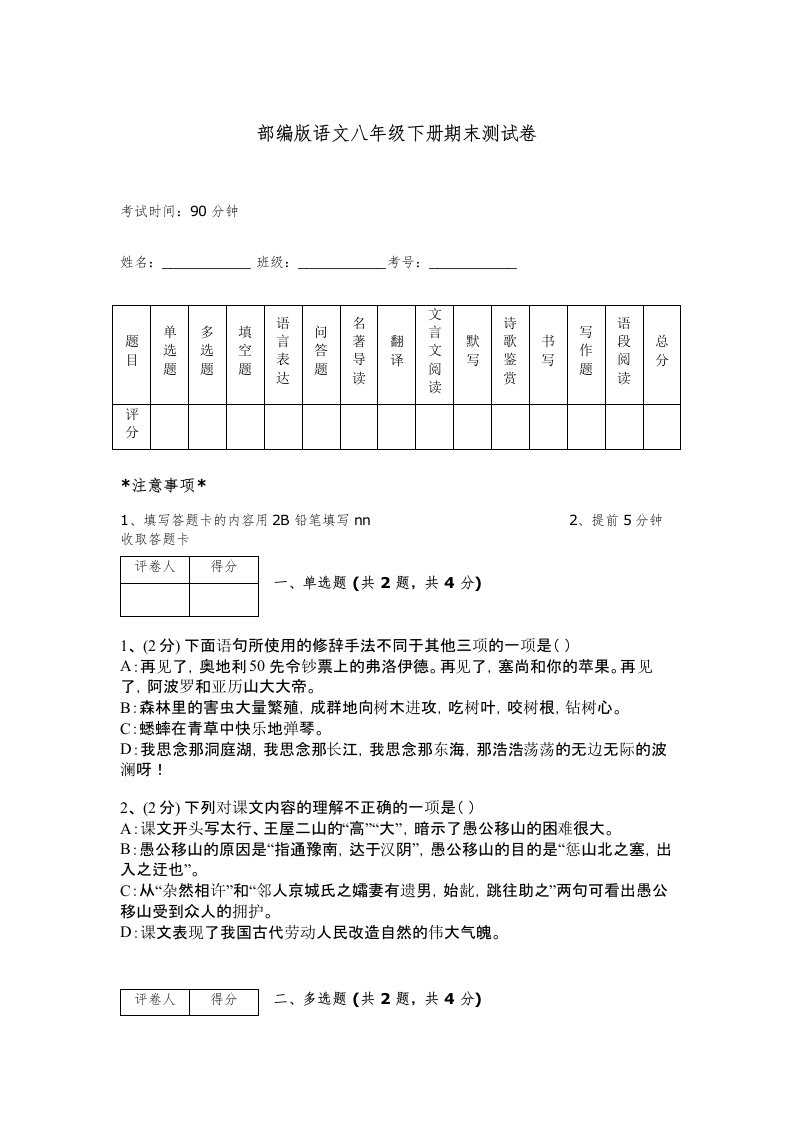 部编版语文八年级下册期末测试卷附答案ab卷