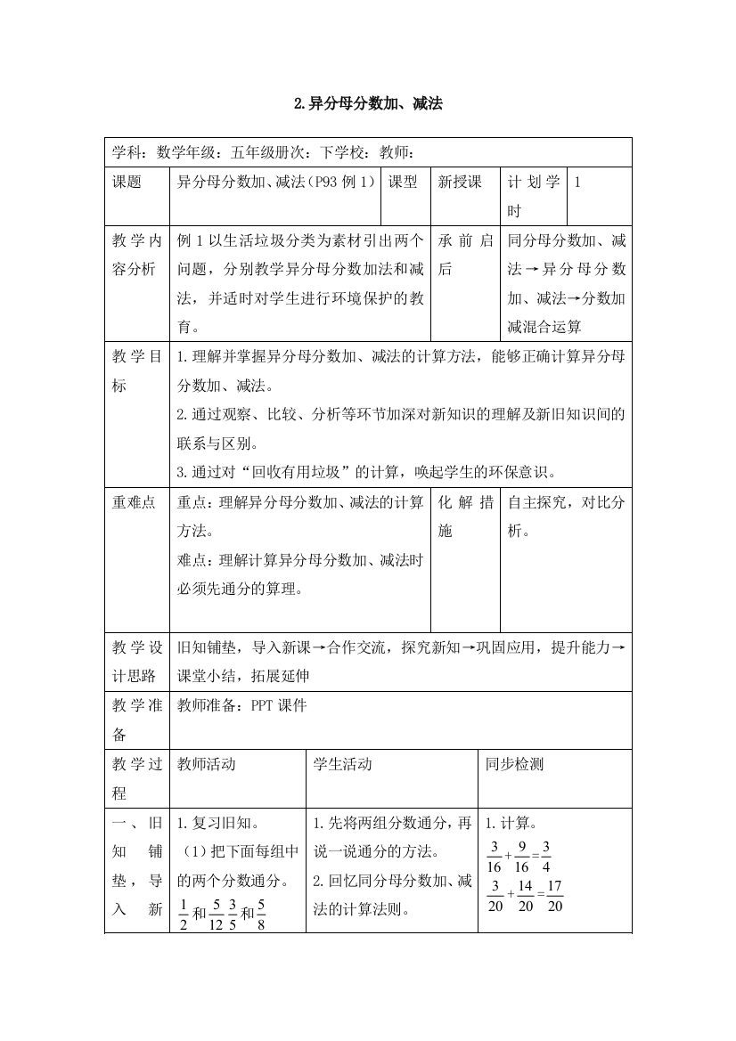 五年级下册数学教案