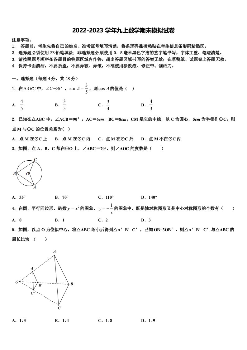 2023届安徽省六安皋城中学九年级数学第一学期期末达标检测模拟试题含解析