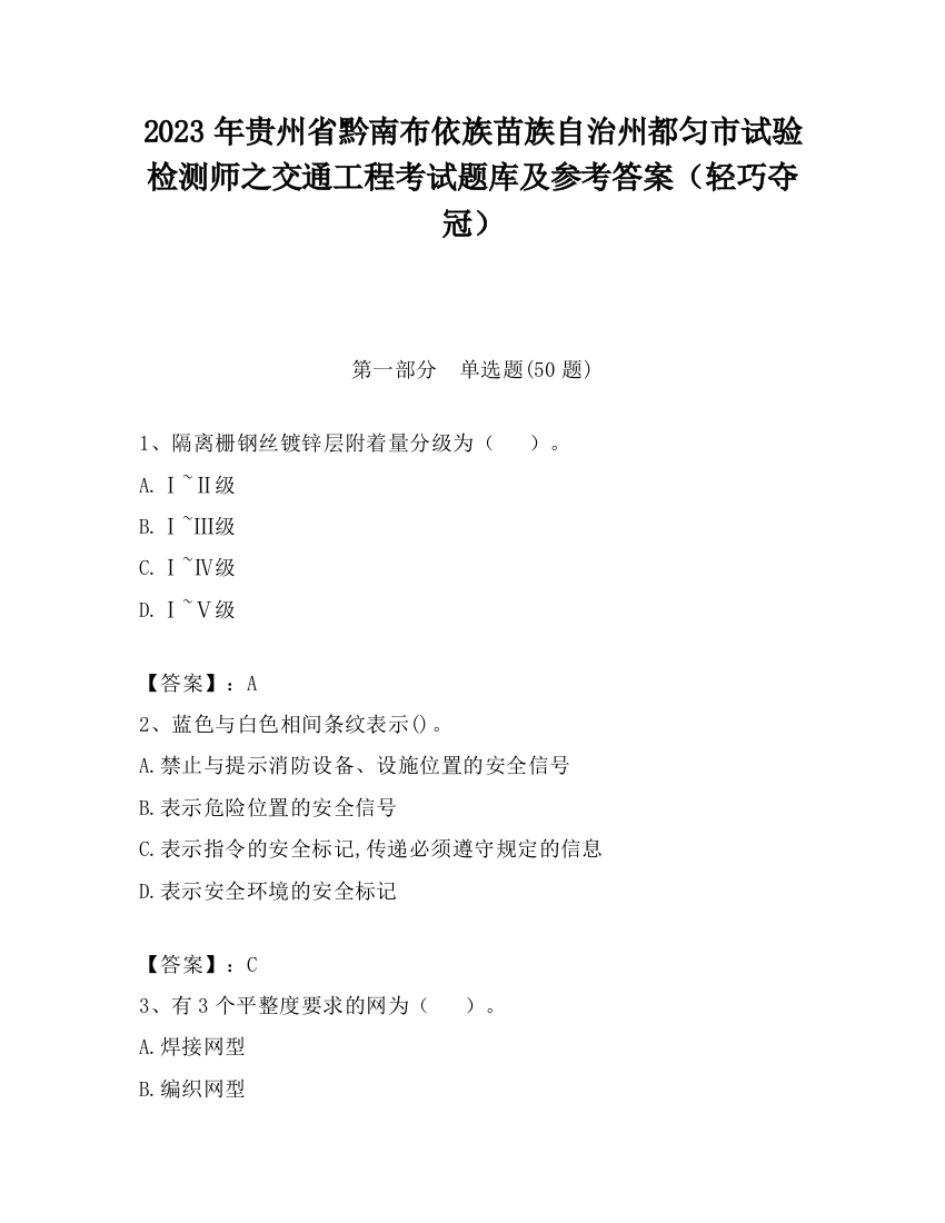 2023年贵州省黔南布依族苗族自治州都匀市试验检测师之交通工程考试题库及参考答案（轻巧夺冠）