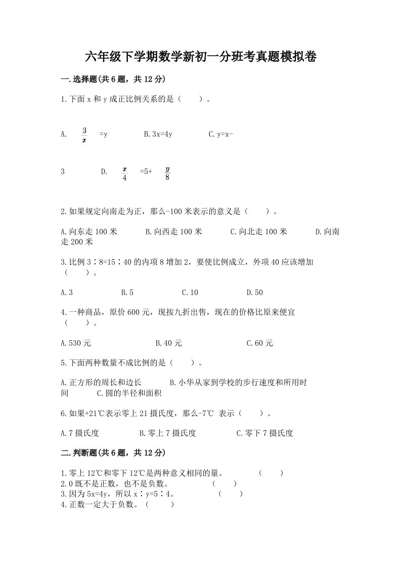 六年级下学期数学新初一分班考真题模拟卷精品（网校专用）