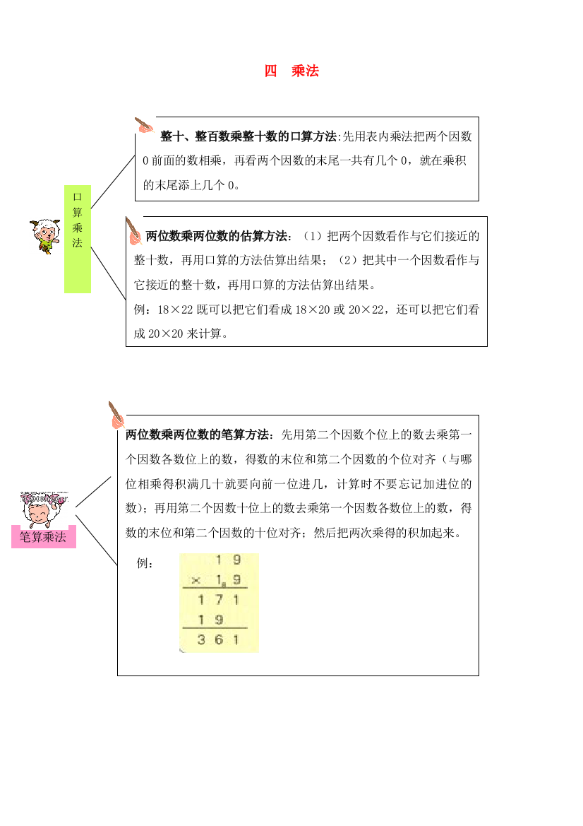 三年级数学下册