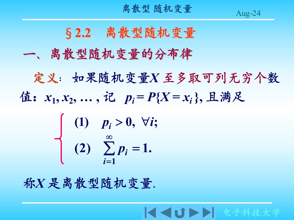 电子科技大学概率论c22改