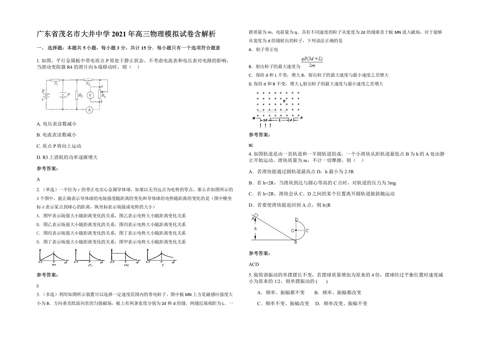 广东省茂名市大井中学2021年高三物理模拟试卷含解析