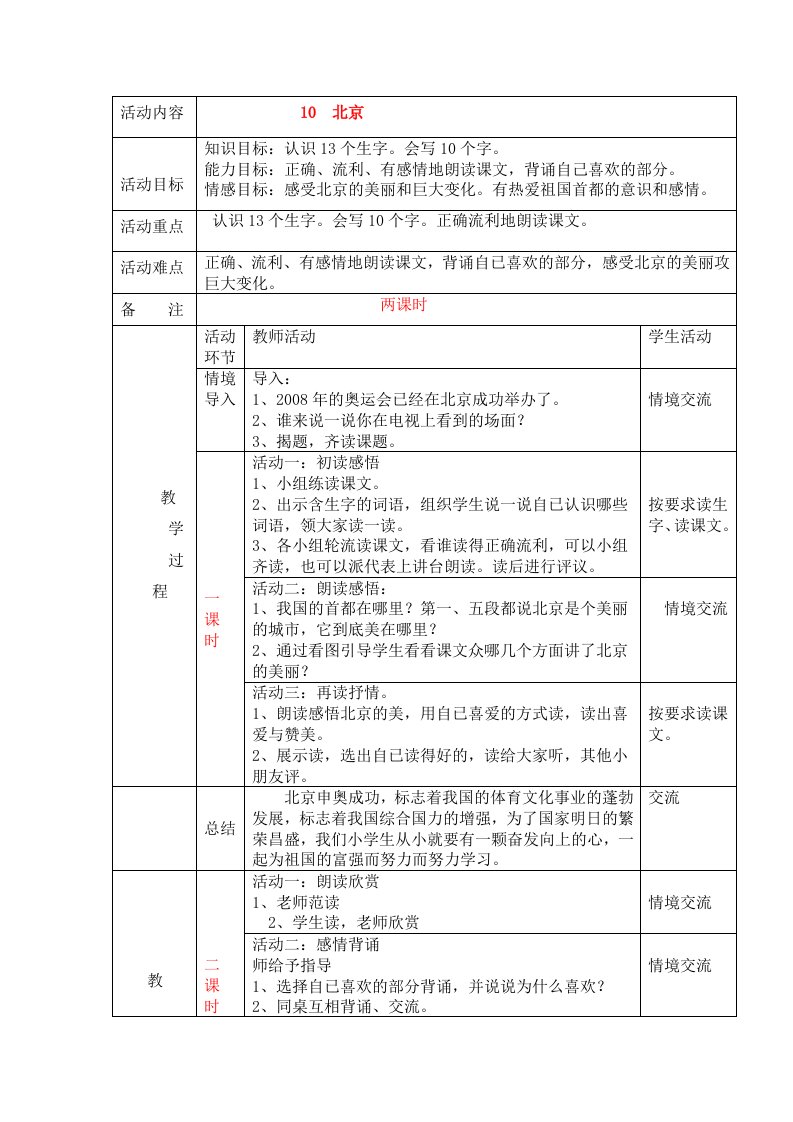 二年级3班上册语文第五周教案杨保来