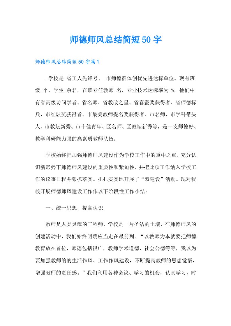 师德师风总结简短50字