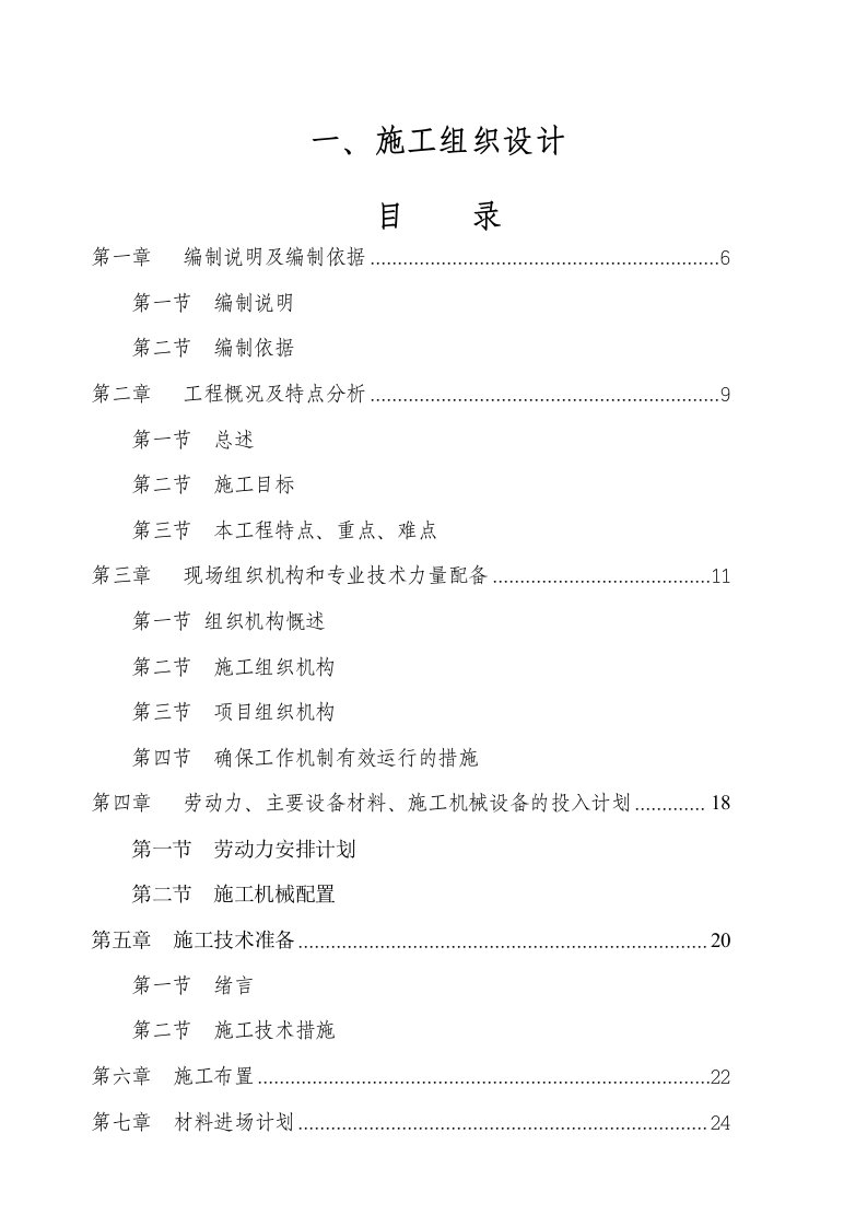 国栋施工组织