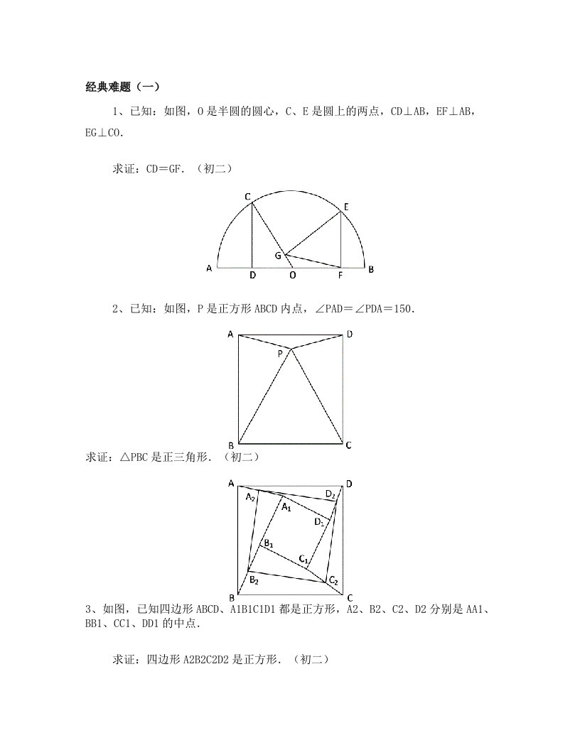 初中数学经典几何题及答案,附知识点及结论总结