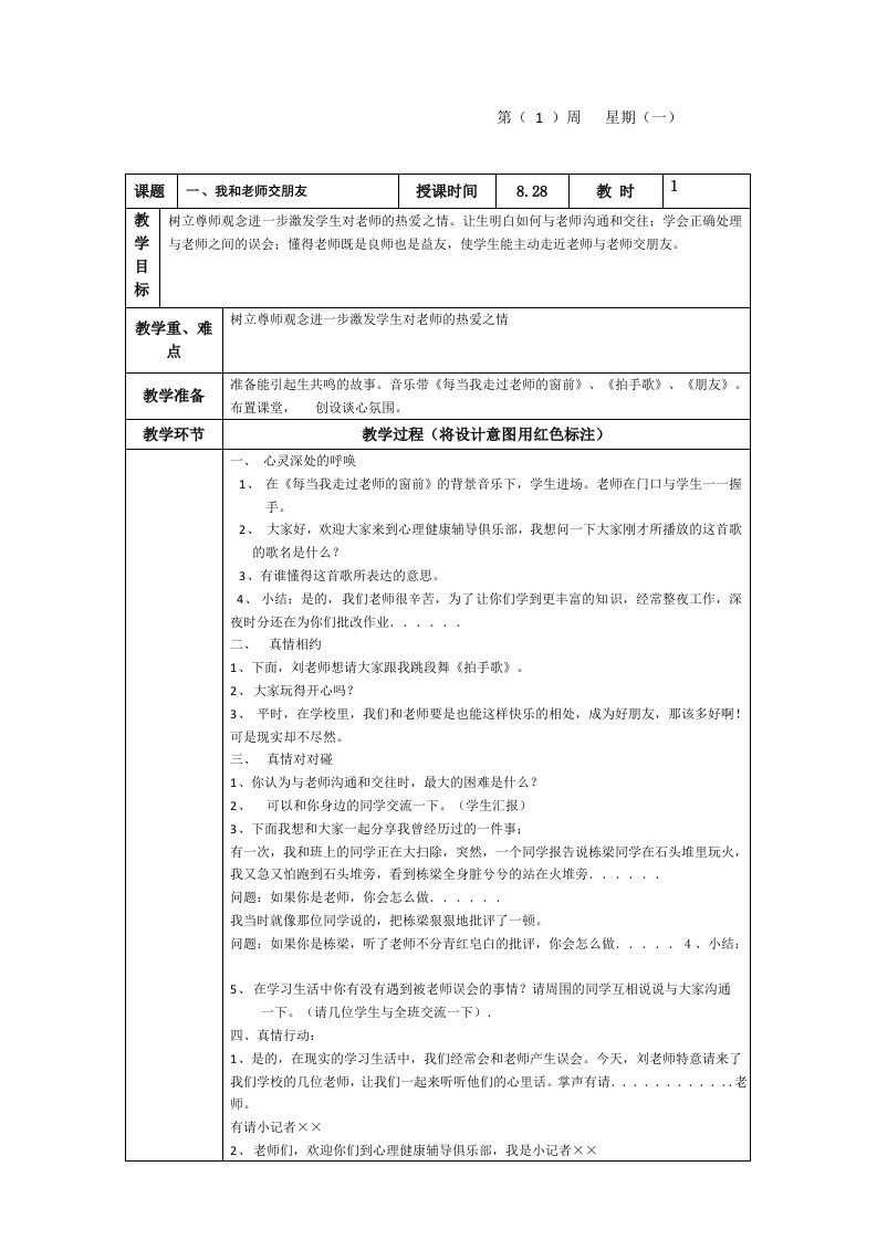 四年级上册研究性学习教案