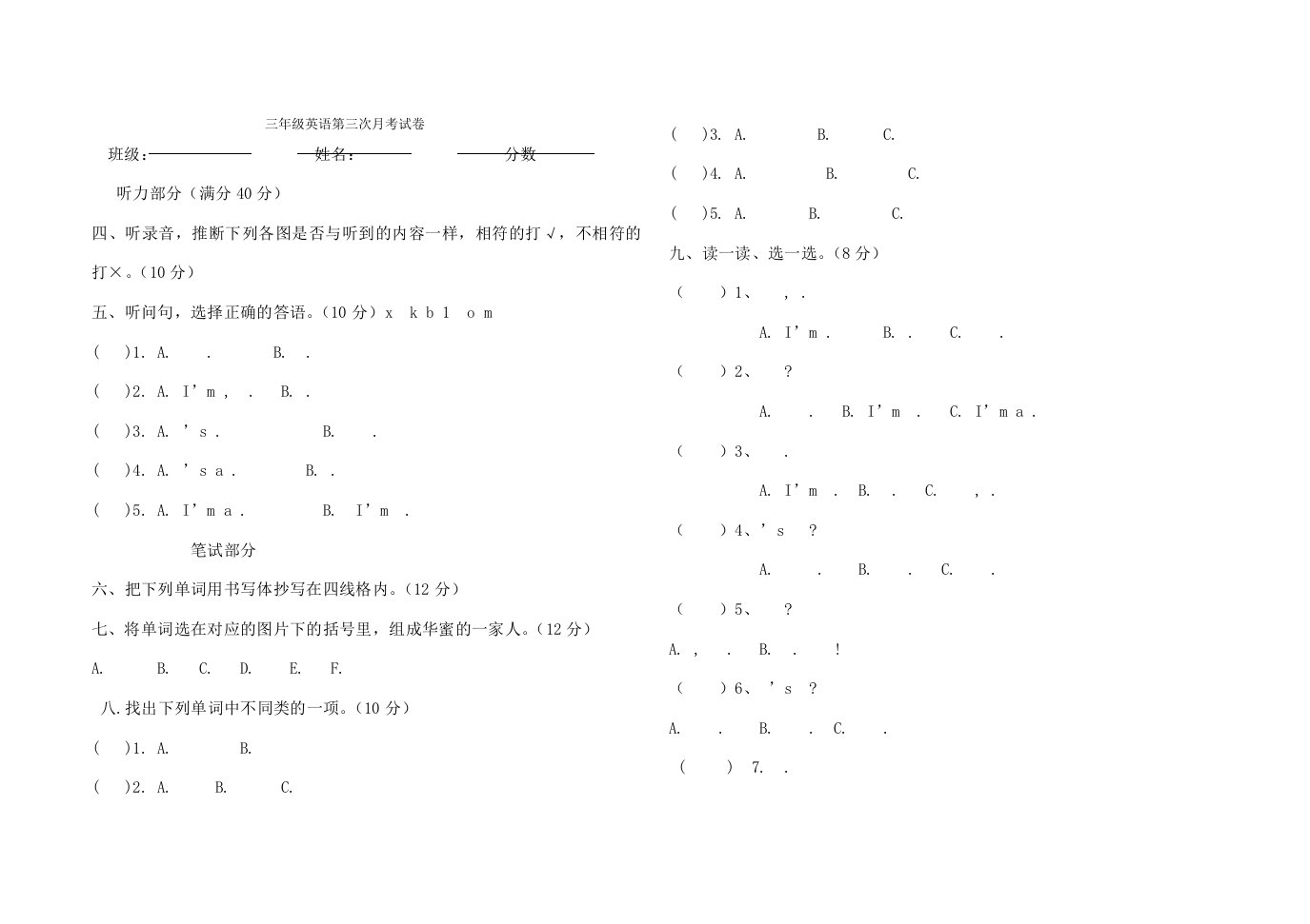 pep新版小学英语三年级下册期中测试卷[1]