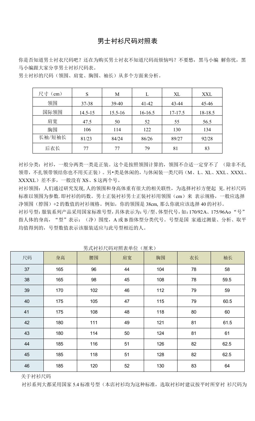 男士衬衫尺码对照表