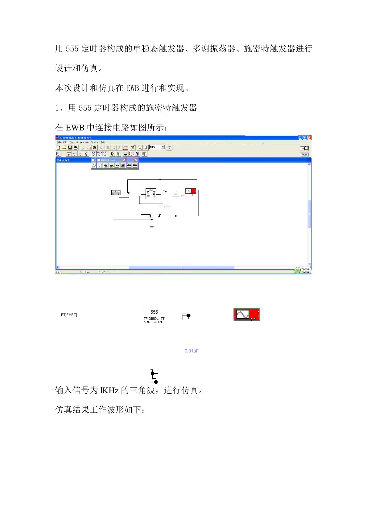 用555定时器构成的单稳态触发器