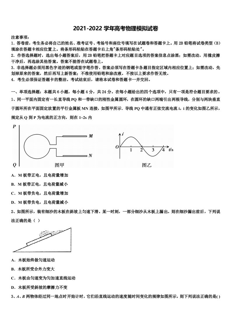 2021-2022学年山东青岛城阳区高三二诊模拟考试物理试卷含解析