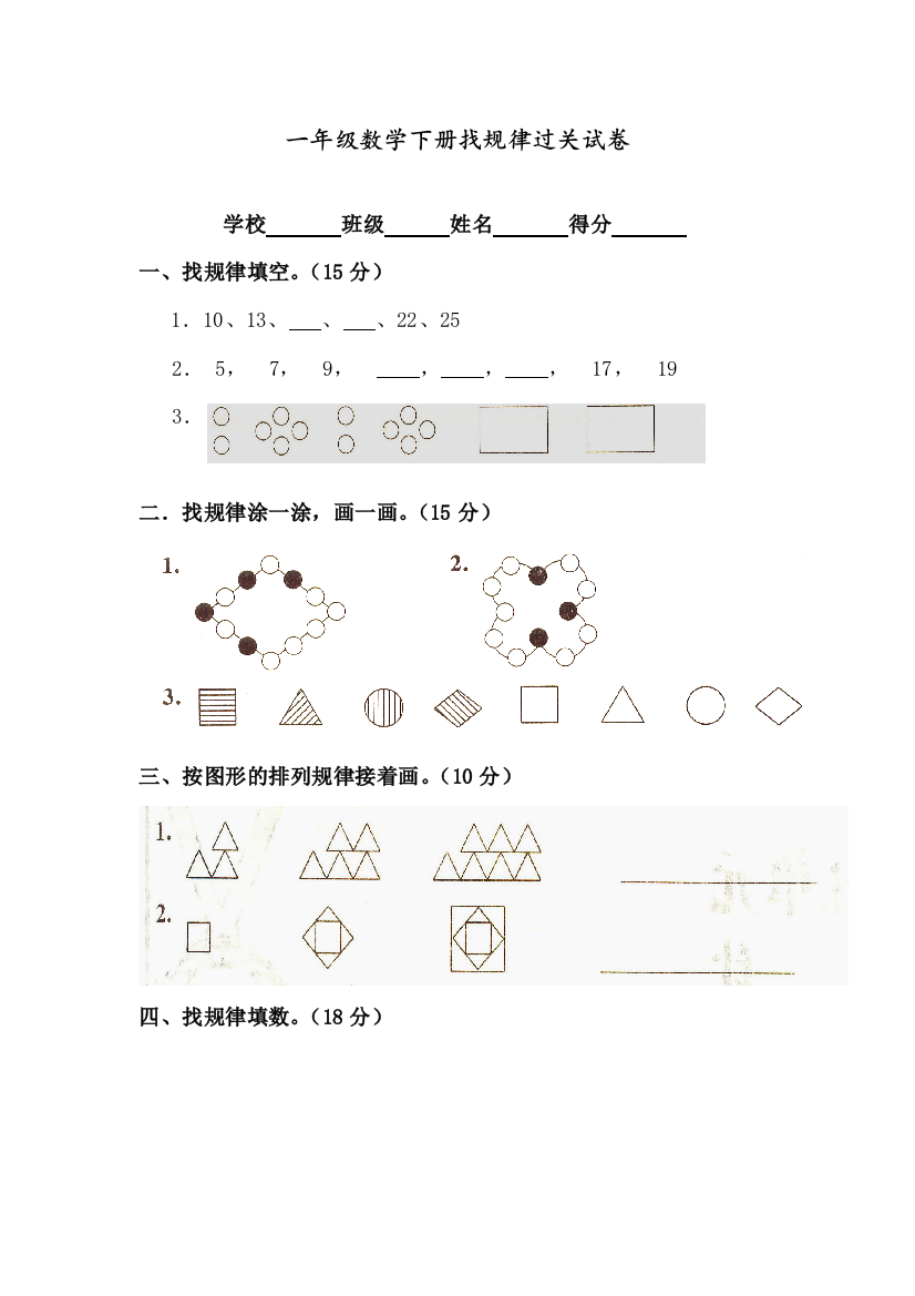 人教版一年级数学下册第七单元《找规律》测试题