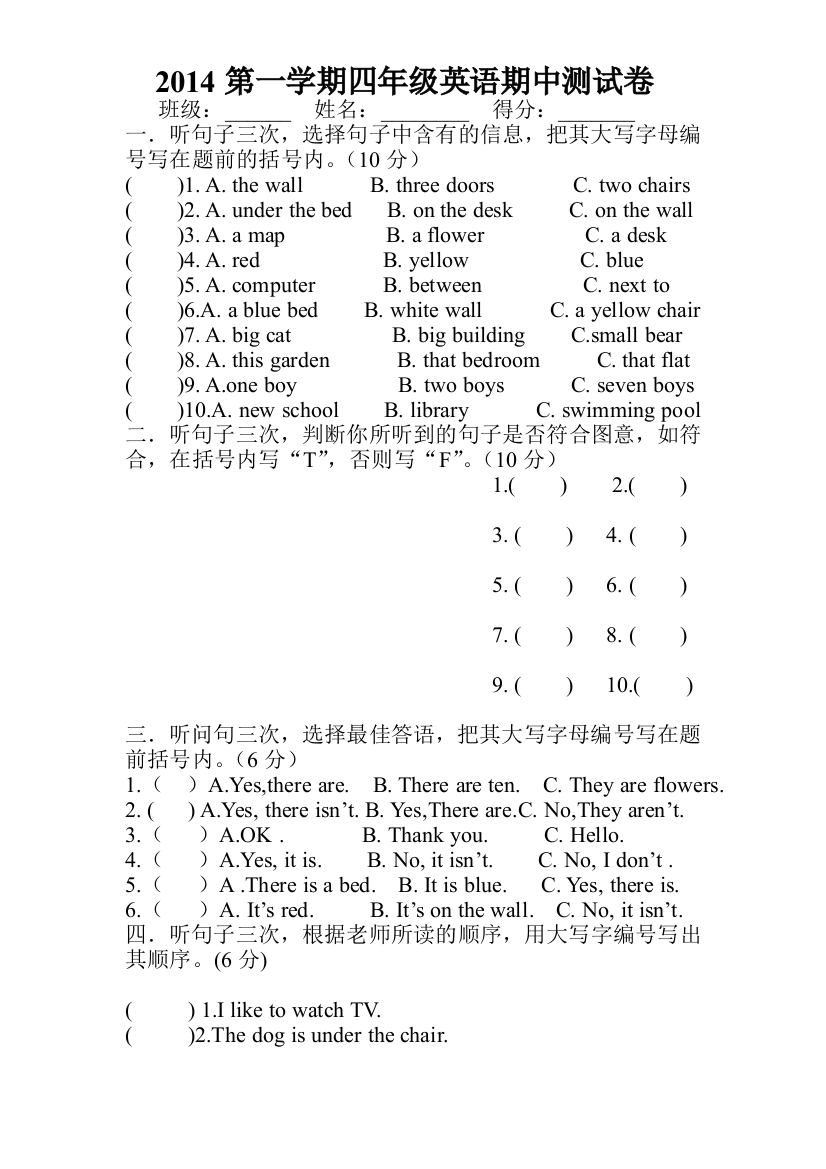 【小学中学教育精选】新广州版四年级英语期中测试卷