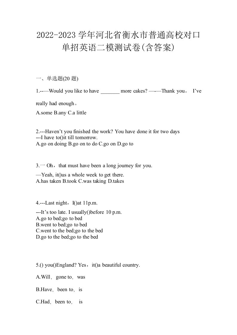 2022-2023学年河北省衡水市普通高校对口单招英语二模测试卷含答案