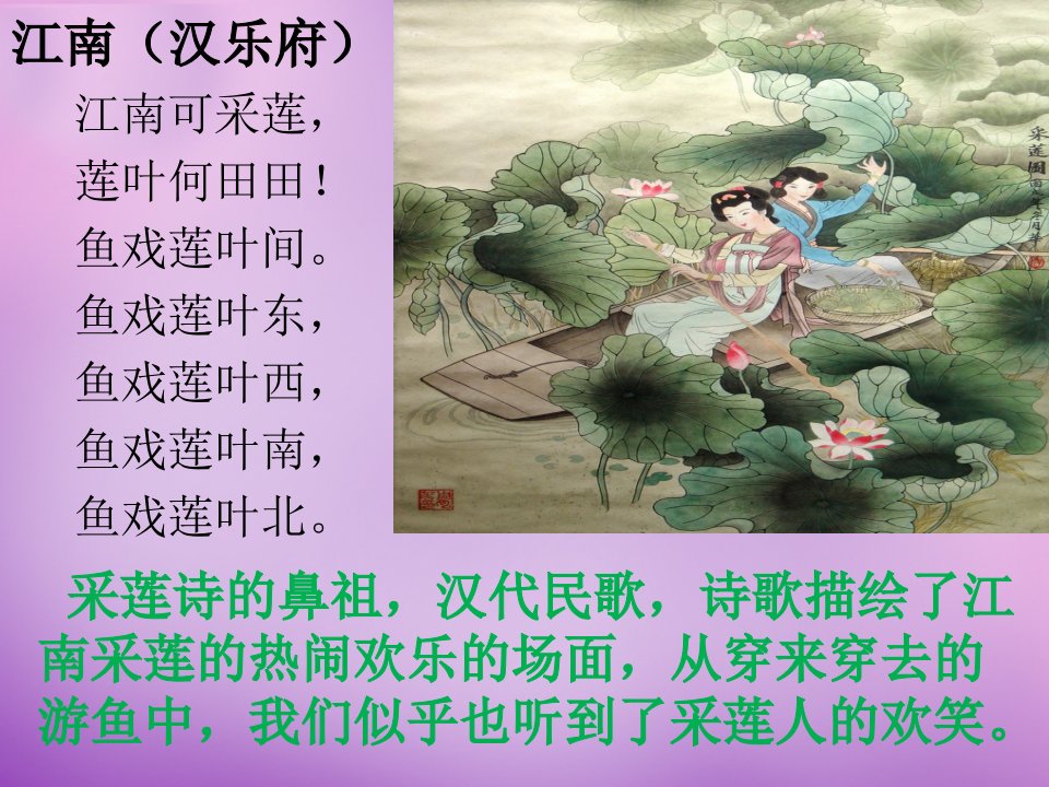 北师大版编号20采莲曲ppt课件