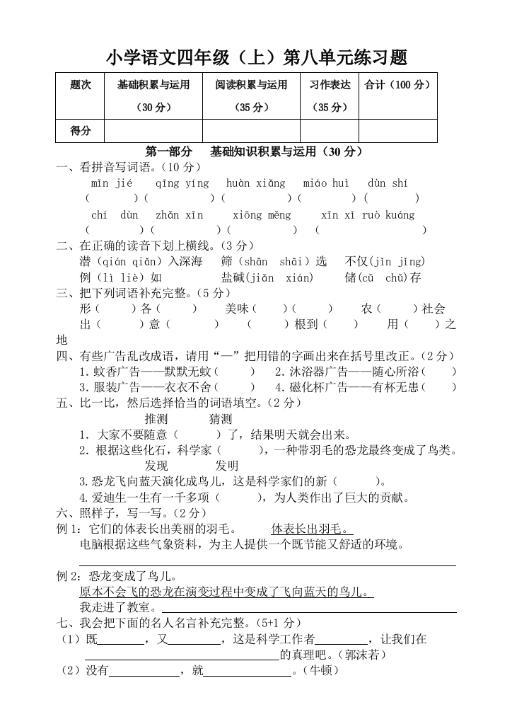 2012年小学语文四年级上册第八单元练习题