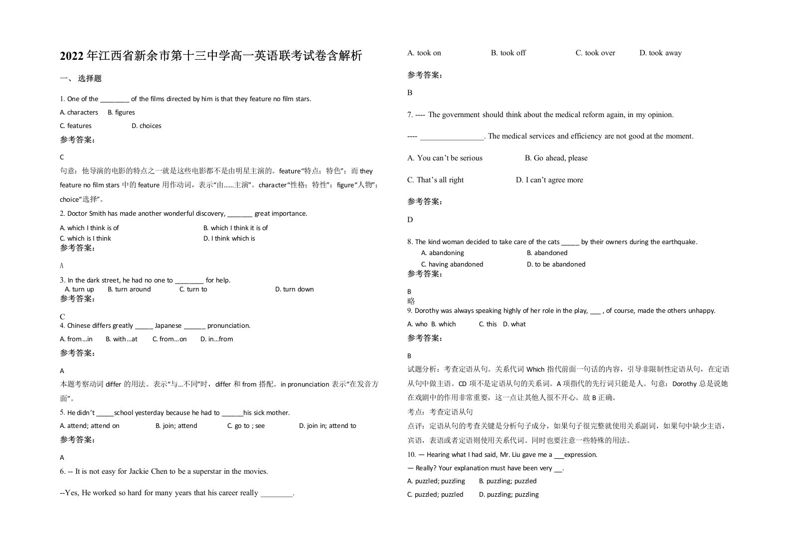 2022年江西省新余市第十三中学高一英语联考试卷含解析