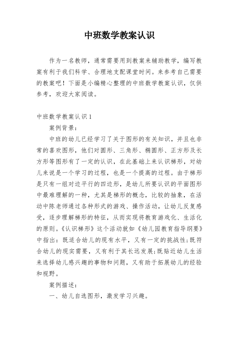 中班数学教案认识