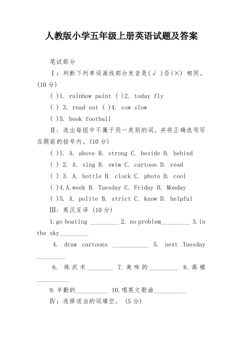 人教版小学五年级上册英语试题及答案