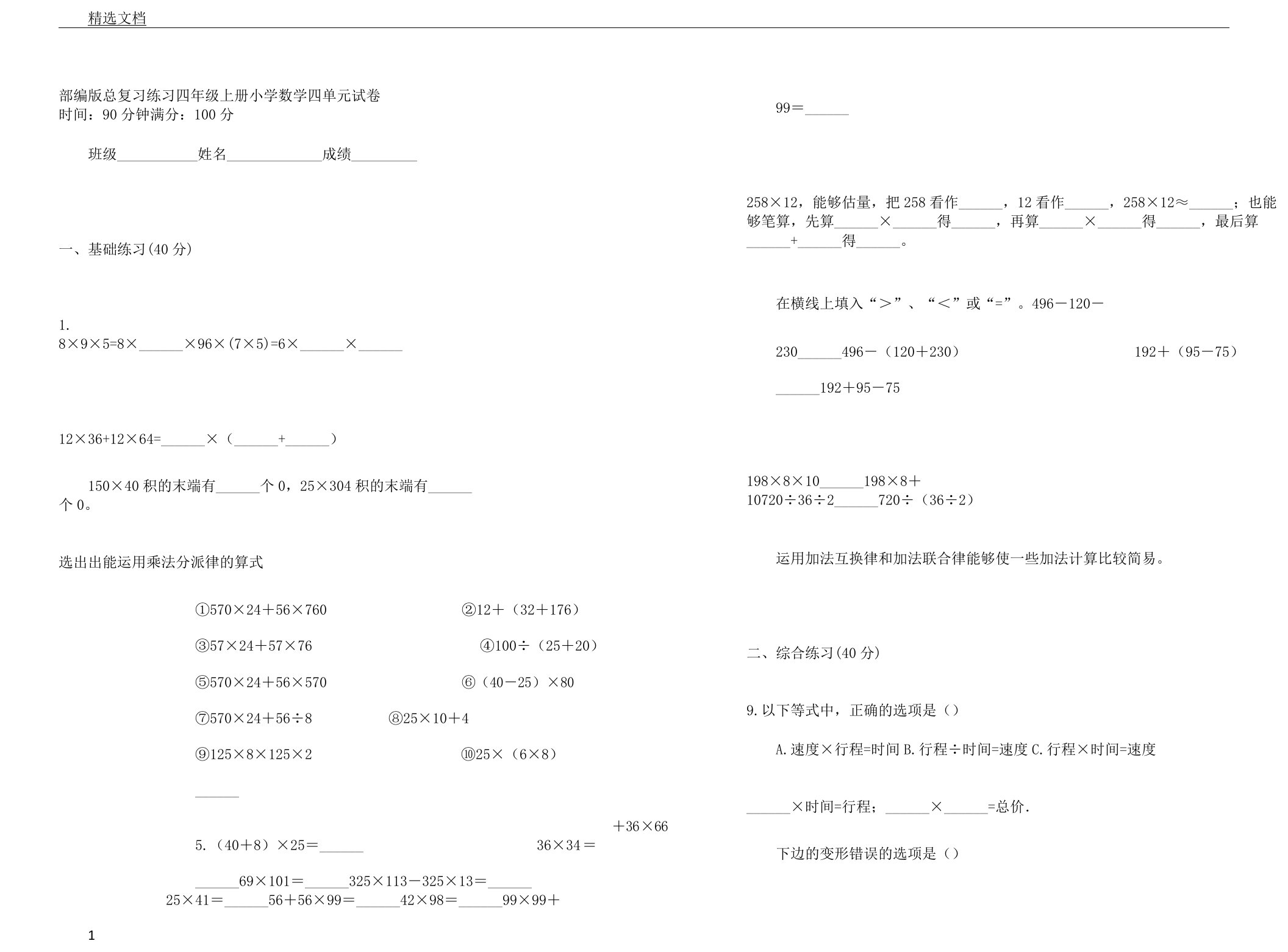 部编版总复习计划练习四年级上册小学数学四单元习题