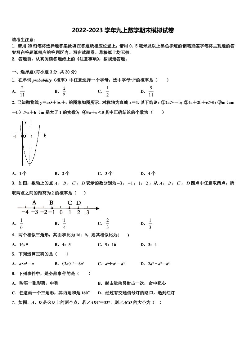 2023届广西钦州市钦州港经济技术开发区九年级数学第一学期期末学业质量监测模拟试题含解析