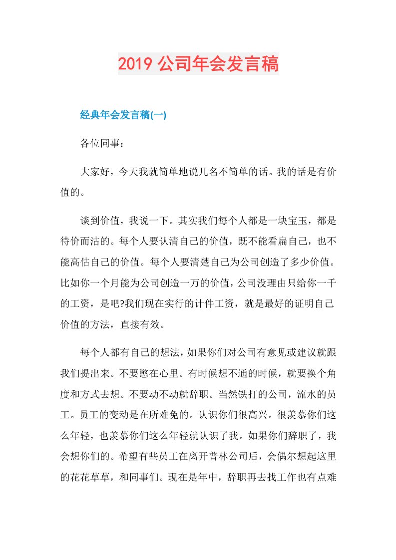 公司年会发言稿