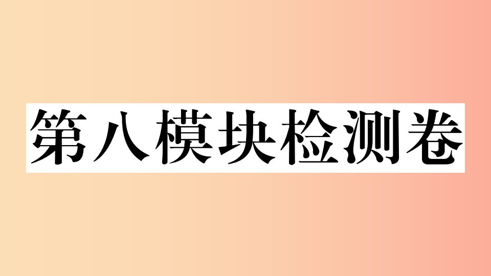 2019春七年级英语下册