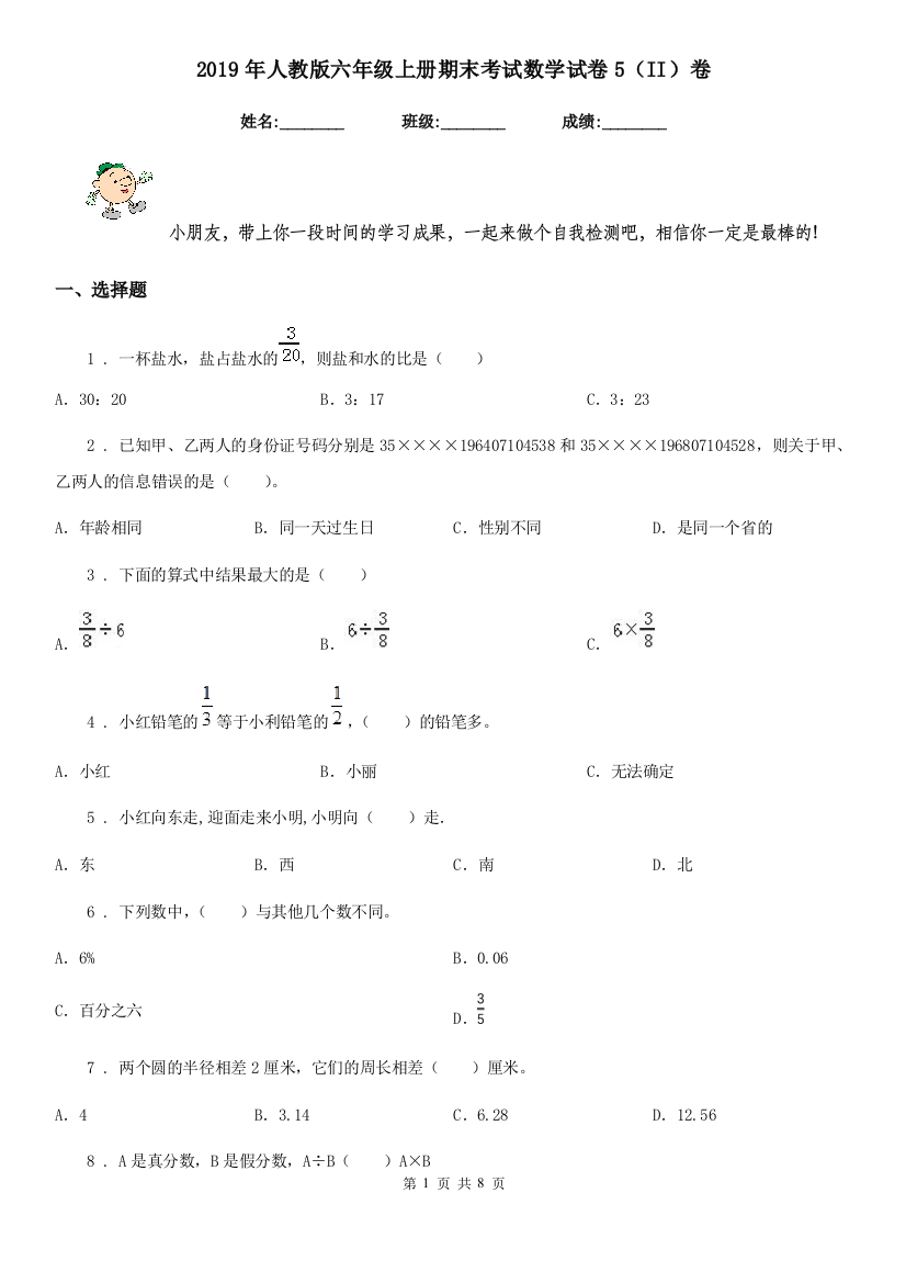 2019年人教版六年级上册期末考试数学试卷5II卷