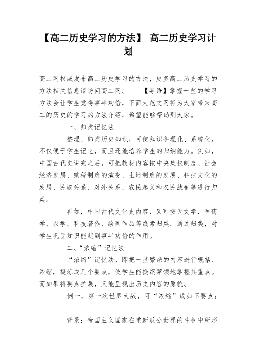 【高二历史学习的方法】