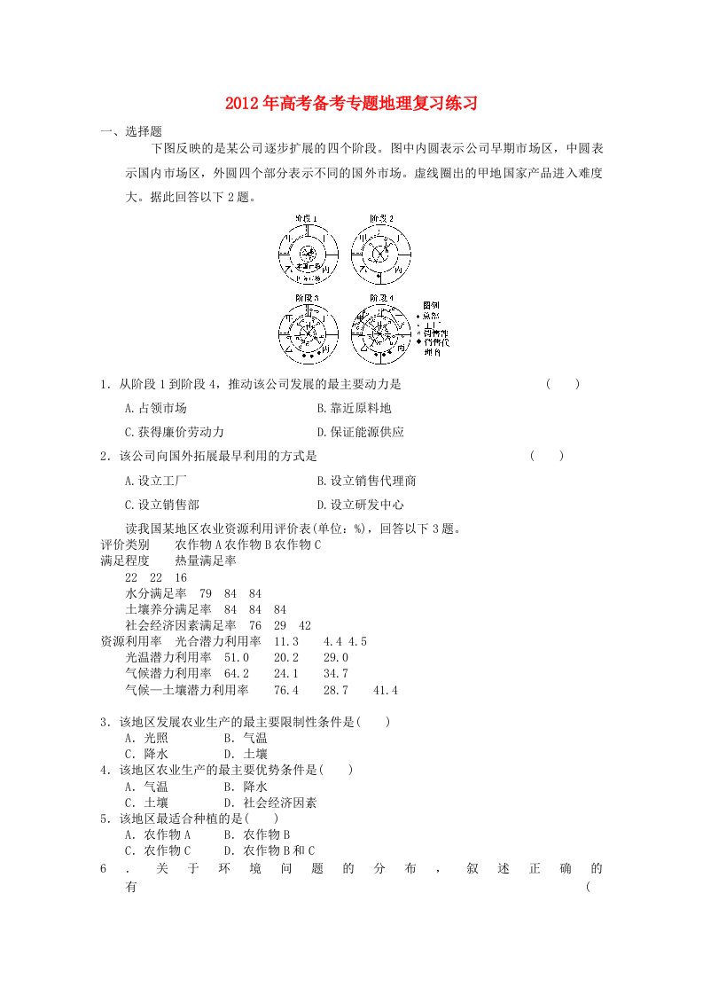 高考地理备考专题复习练习68