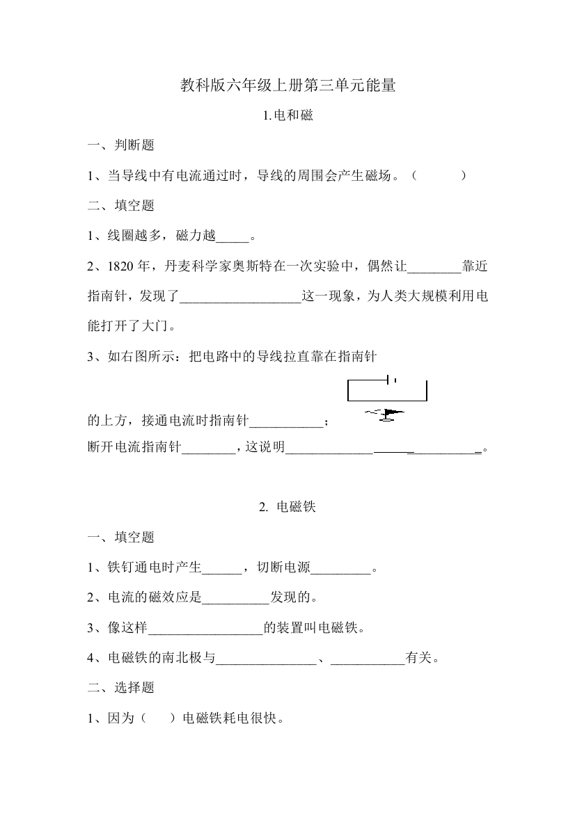 教科版六年级上册能量复习题