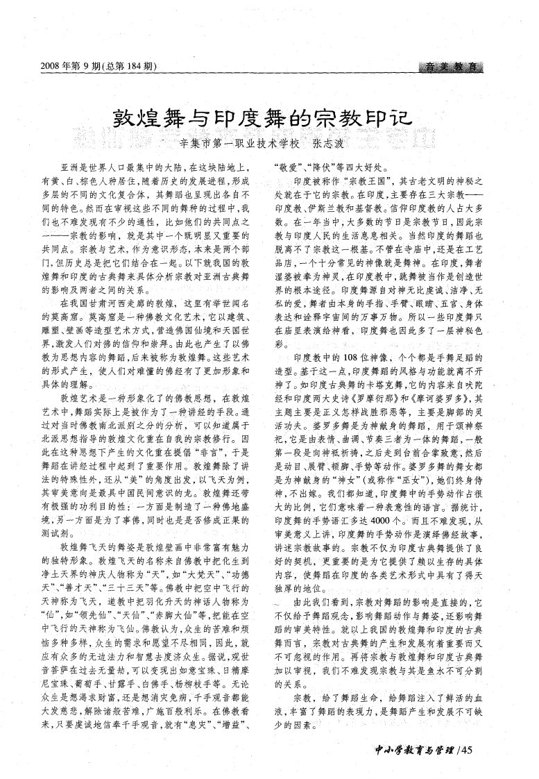 敦煌舞与印度舞的宗教印记.pdf