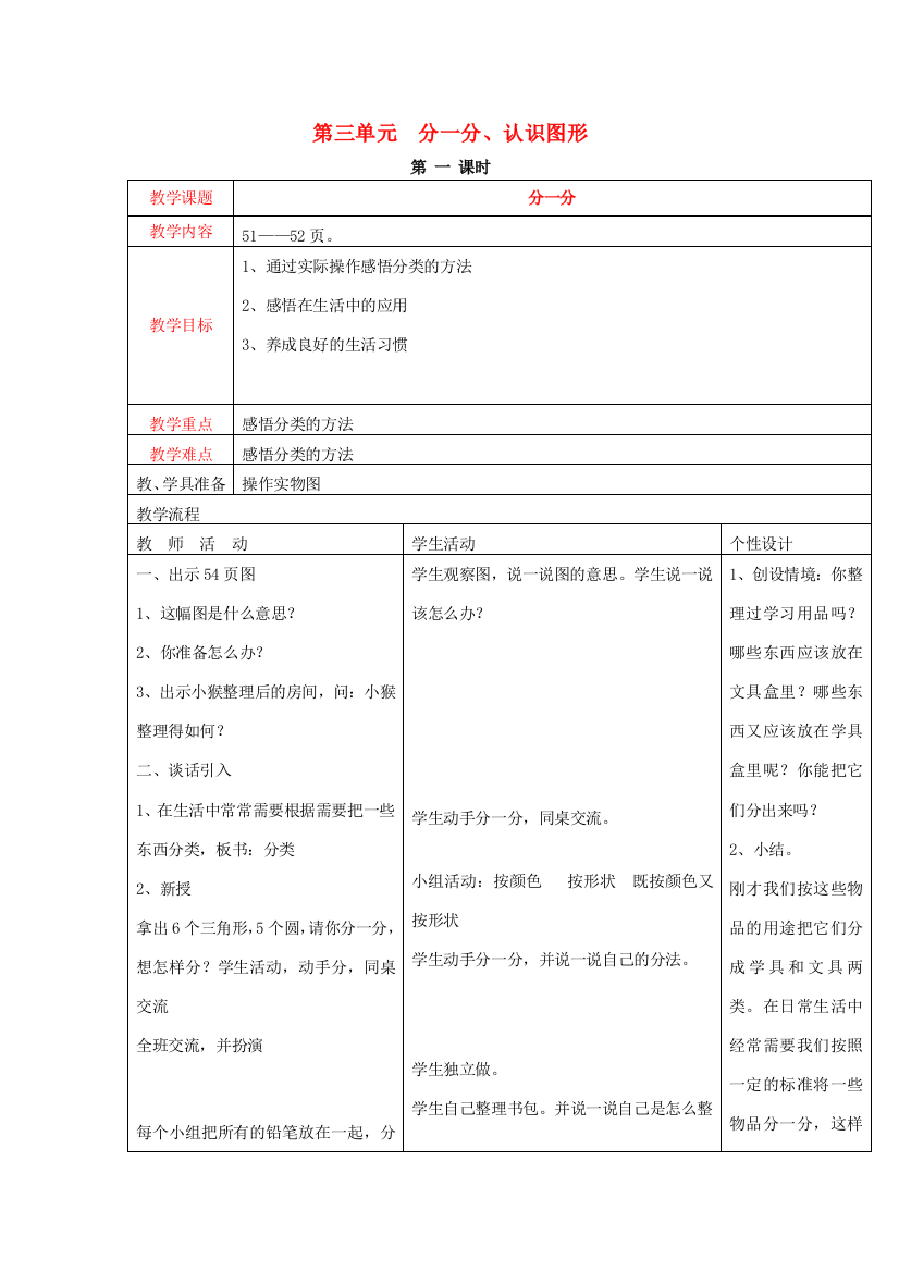 一年级数学上册