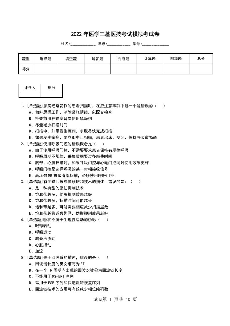 2022年医学三基医技考试模拟考试卷