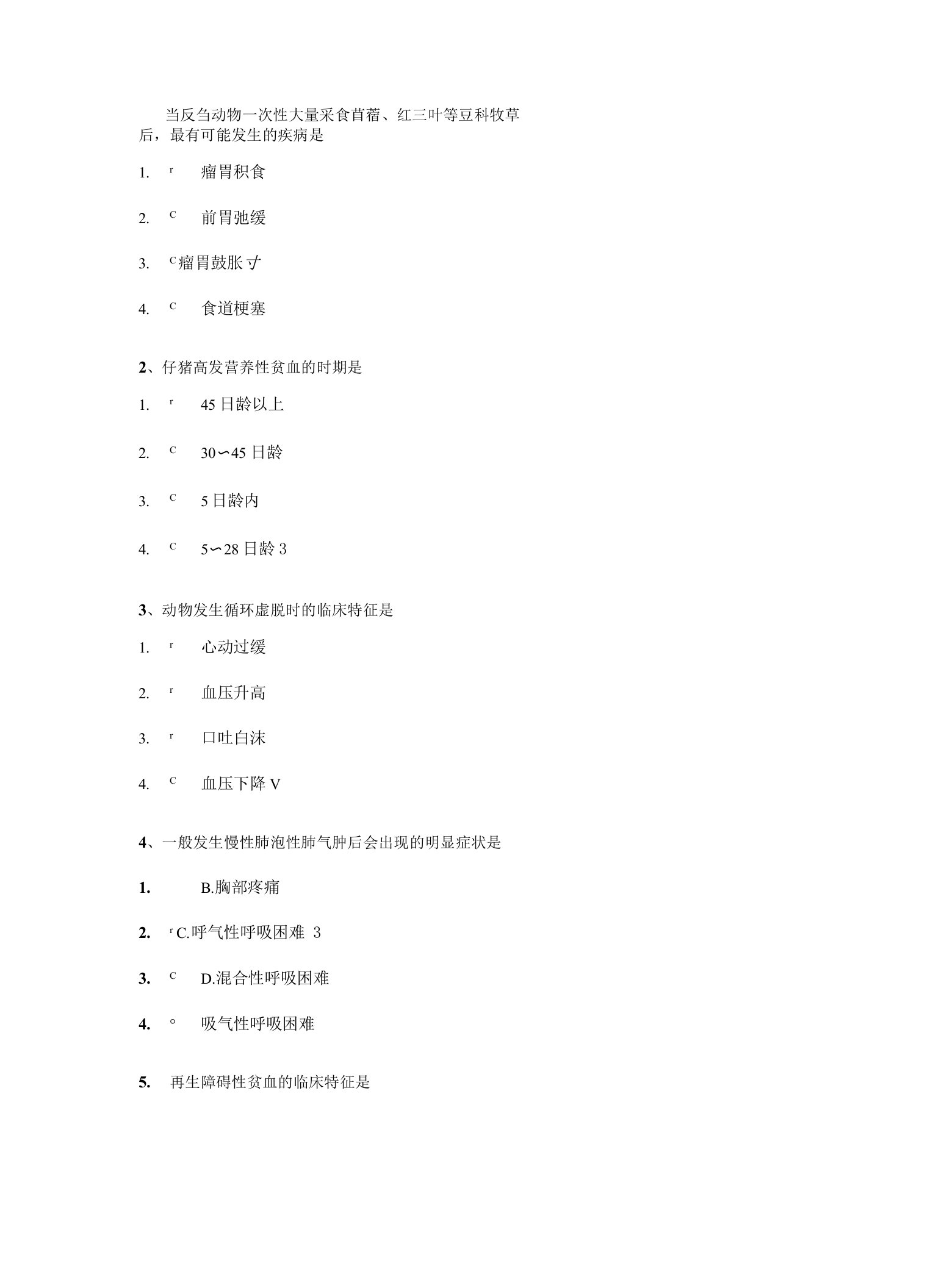 2019年西南大学春季[0892]《兽医内科学》辅导答案