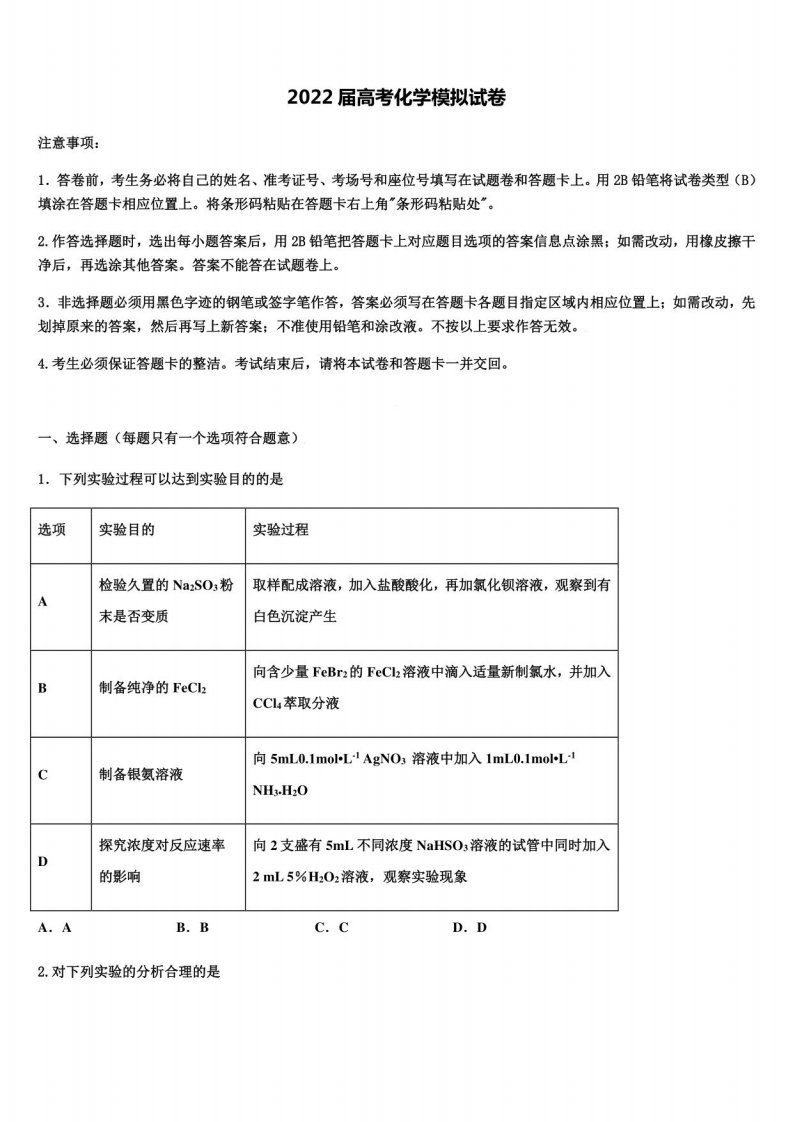 上海高中2022年高三第三次模拟考试化学试卷(含答案解析）