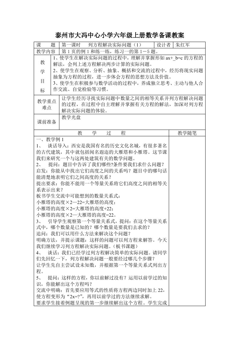 苏教版六年级上册数学第一单元备课