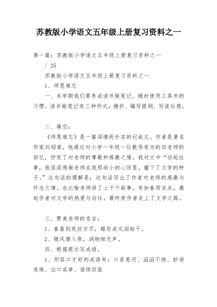 苏教版小学语文五年级上册复习资料之一