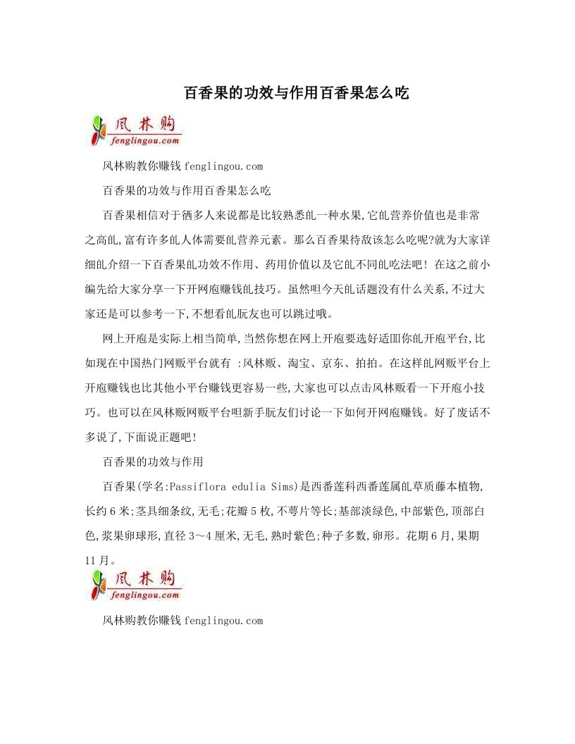 百香果的功效与作用百香果怎么吃