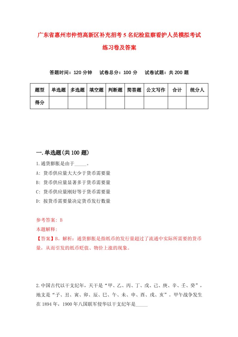 广东省惠州市仲恺高新区补充招考5名纪检监察看护人员模拟考试练习卷及答案第7版