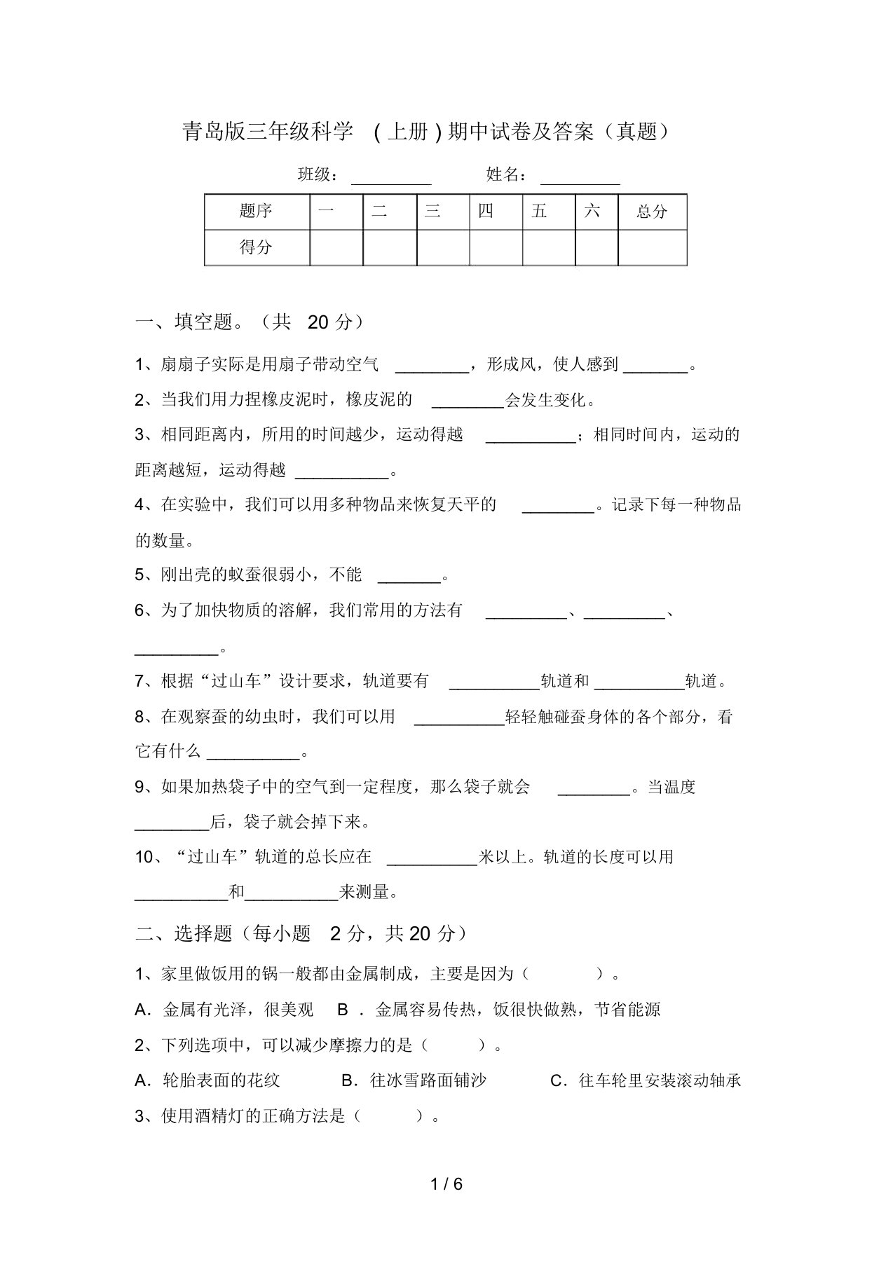 青岛版三年级科学(上册)期中试卷及答案(真题)