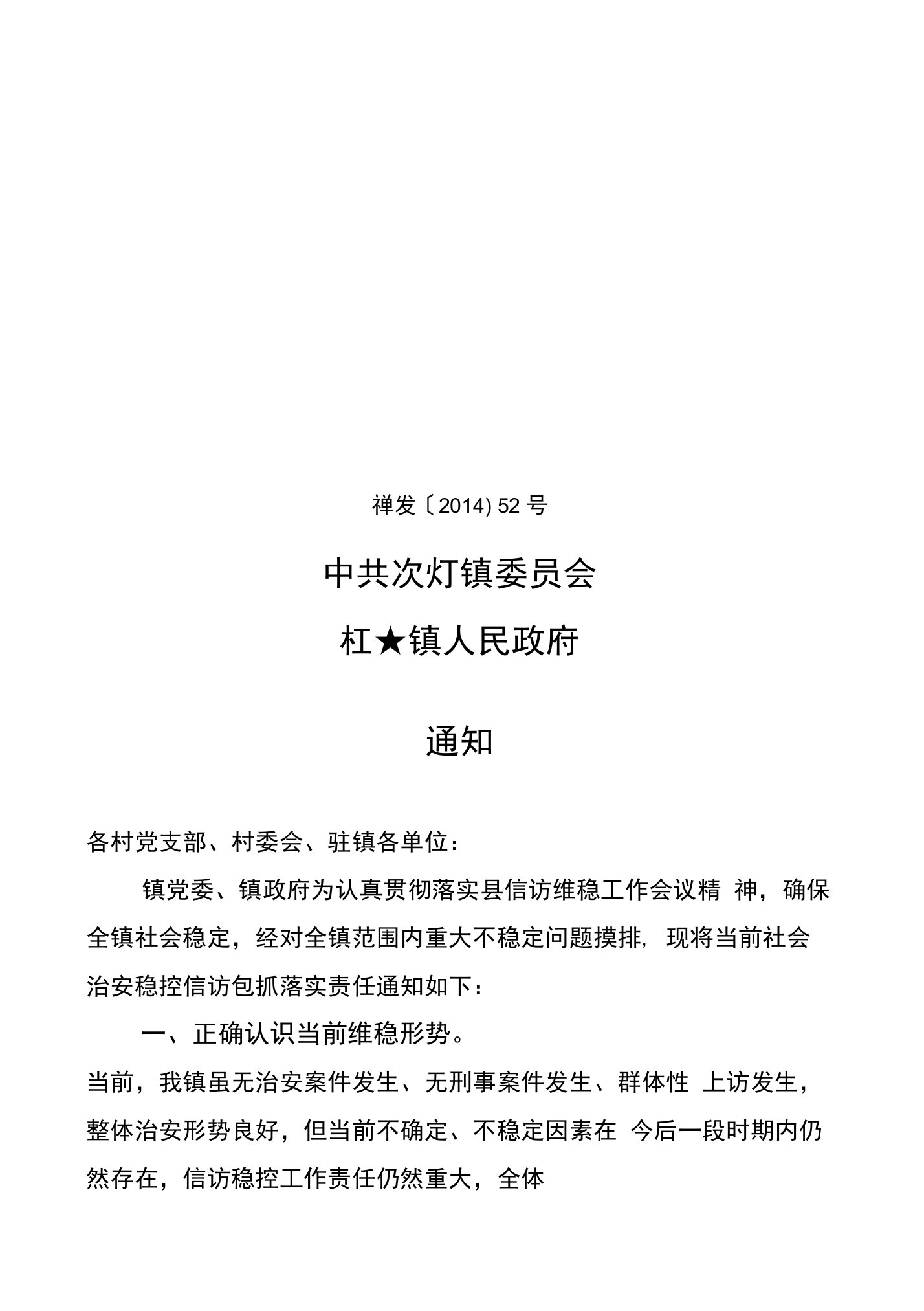 关于进一步落实信访稳控包抓责任的通知