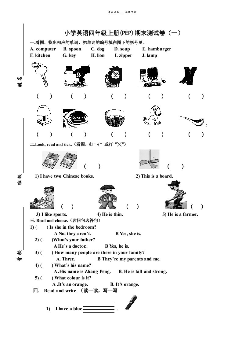 小学英语四年级上册(PEP)期末测试卷