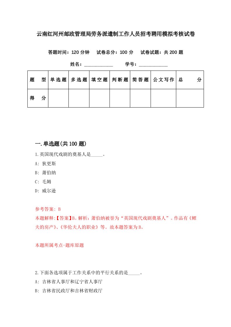 云南红河州邮政管理局劳务派遣制工作人员招考聘用模拟考核试卷8